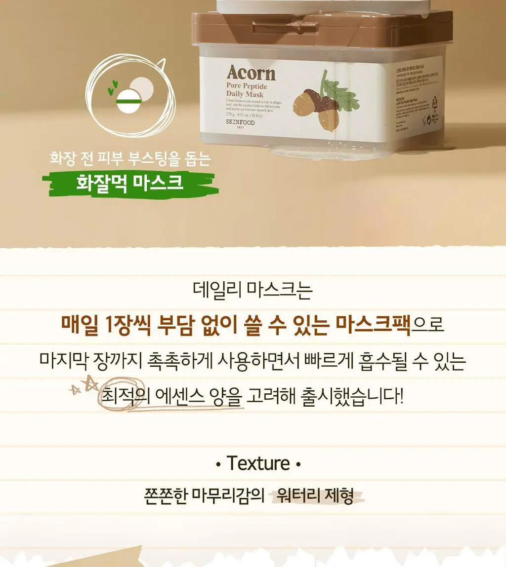 [5분 마스크팩] 스킨푸드 데일리 마스크 30매 6종 상세페이지 77